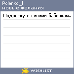 My Wishlist - polenko_l