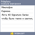 My Wishlist - poleplana