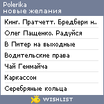 My Wishlist - polerika