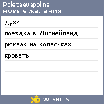 My Wishlist - poletaevapolina