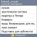 My Wishlist - poleteli_otsuda