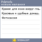 My Wishlist - poletorla