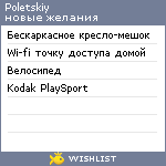 My Wishlist - poletskiy