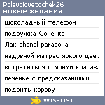 My Wishlist - polevoicvetochek26