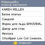 My Wishlist - poleznyashka