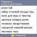 My Wishlist - polgamma