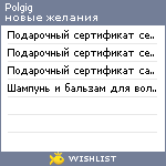 My Wishlist - polgig