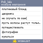 My Wishlist - poli_lala