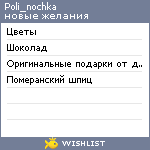 My Wishlist - poli_nochka