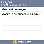 My Wishlist - poli_poli