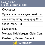 My Wishlist - poli_polina