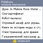 My Wishlist - poliakova