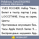 My Wishlist - poliakova_katy23121982