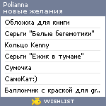 My Wishlist - polianna