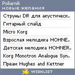 My Wishlist - poliarnik