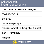 My Wishlist - poliashik