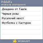 My Wishlist - polidelfa