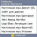 My Wishlist - polidemina