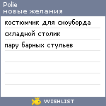 My Wishlist - polie