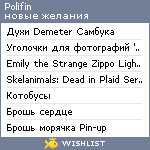 My Wishlist - polifin