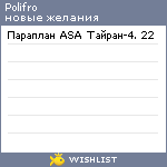 My Wishlist - polifro