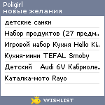 My Wishlist - poligerl