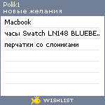 My Wishlist - polik1