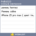 My Wishlist - polik1023