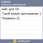 My Wishlist - polik80