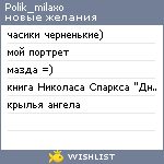 My Wishlist - polik_milaxo
