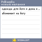 My Wishlist - polikaspika