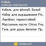 My Wishlist - polilulu