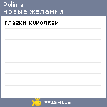 My Wishlist - polima