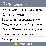 My Wishlist - polin_a