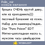 My Wishlist - polin_mir