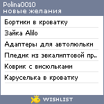 My Wishlist - polina0010