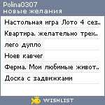 My Wishlist - polina0307