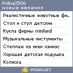 My Wishlist - polina0506