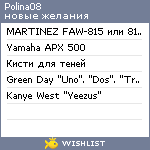 My Wishlist - polina08