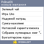 My Wishlist - polina101