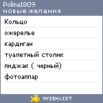 My Wishlist - polina1809