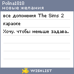 My Wishlist - polina1818