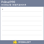 My Wishlist - polina1998