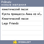 My Wishlist - polina1v