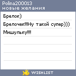 My Wishlist - polina200013