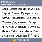My Wishlist - polina2003