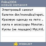 My Wishlist - polina2004