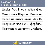 My Wishlist - polina2008