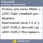 My Wishlist - polina2015