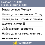 My Wishlist - polina20152015